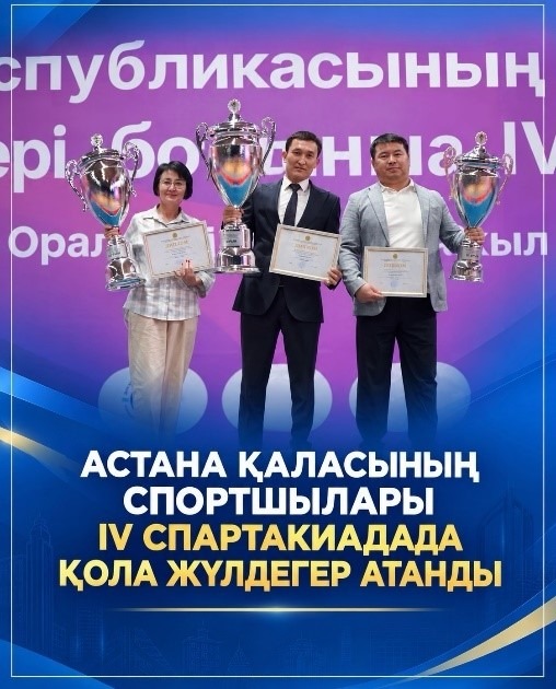 IV Спартакиаданың жүлдегерлері
